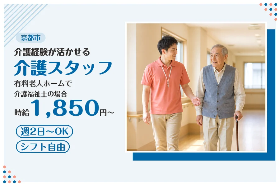 ファーストスタッフィング株式会社