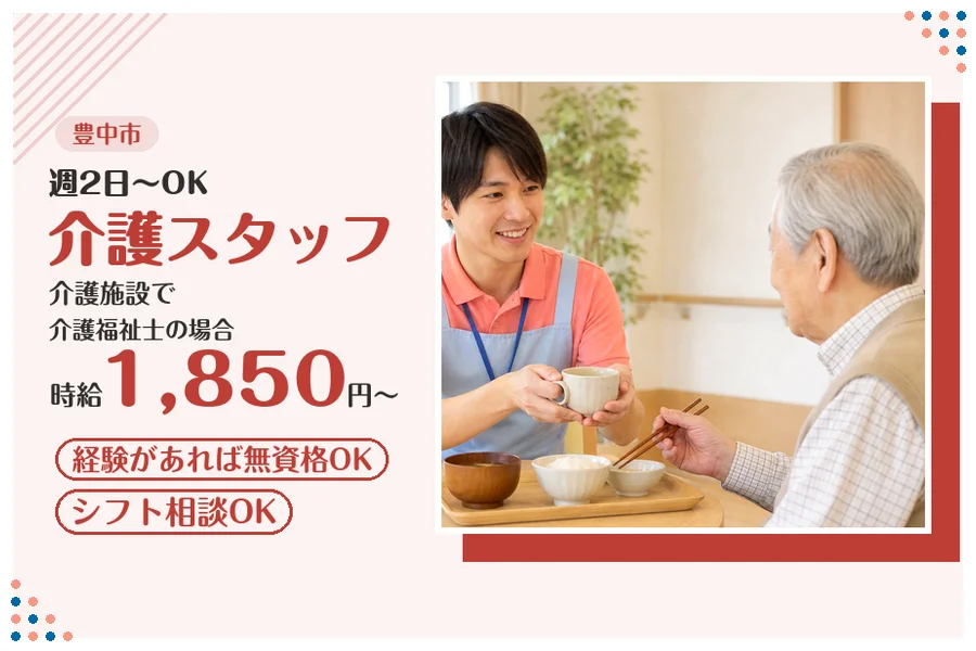 ファーストスタッフィング株式会社