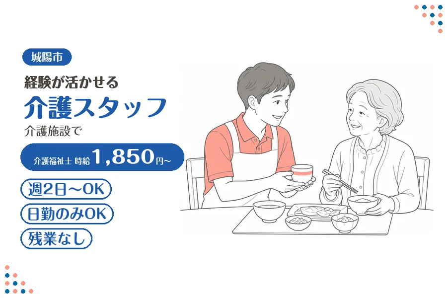 ファーストスタッフィング株式会社