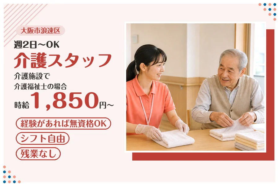 ファーストスタッフィング株式会社