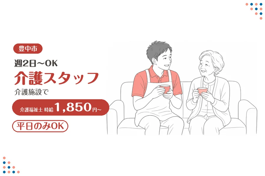 ファーストスタッフィング株式会社
