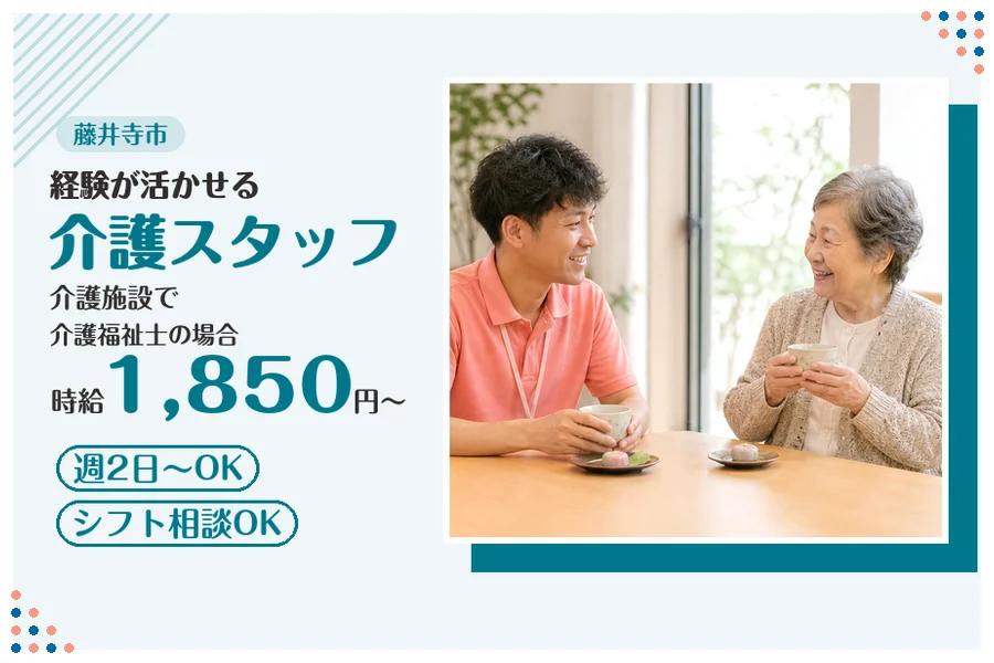 ファーストスタッフィング株式会社