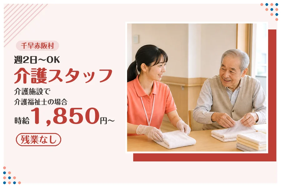 ファーストスタッフィング株式会社