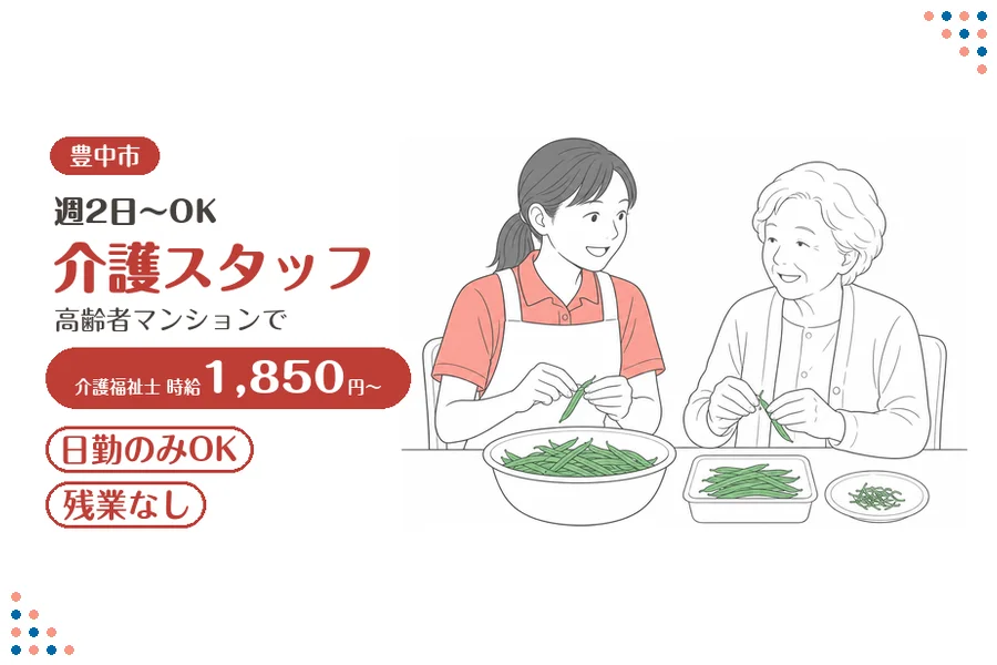 ファーストスタッフィング株式会社