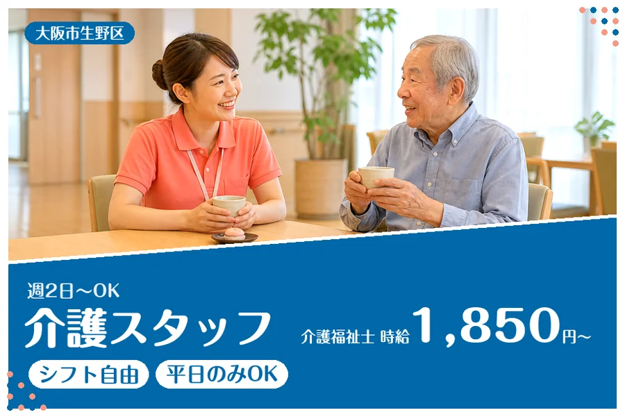 ファーストスタッフィング株式会社