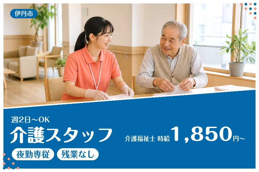 ファーストスタッフィング株式会社