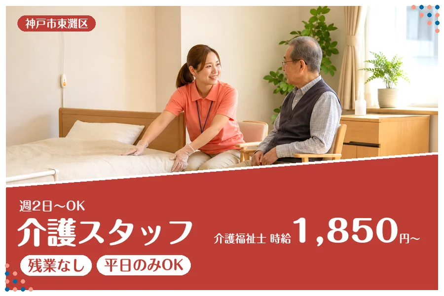 ファーストスタッフィング株式会社