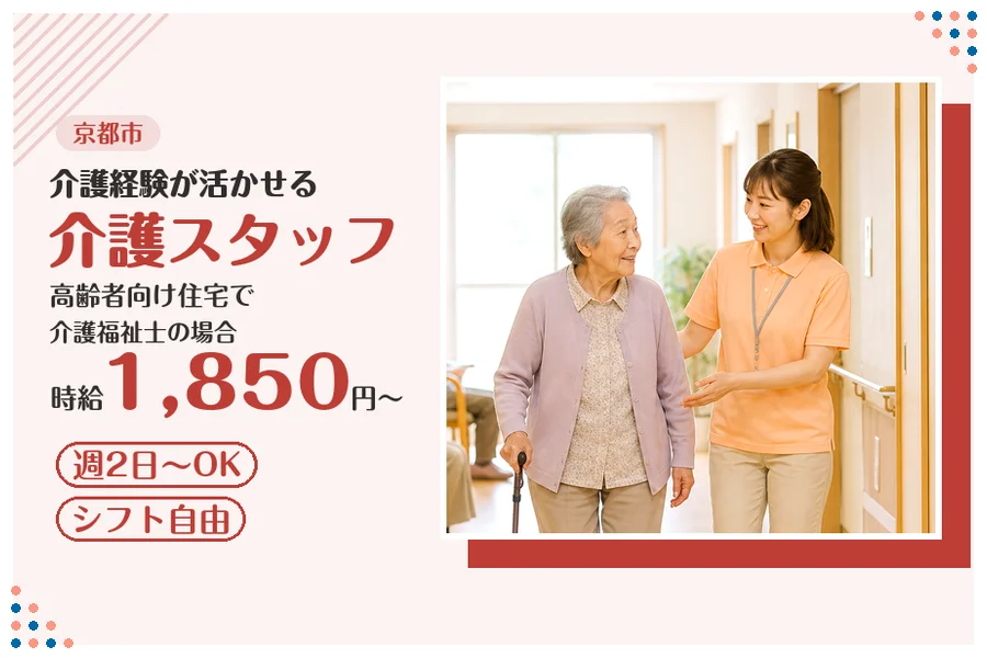 ファーストスタッフィング株式会社