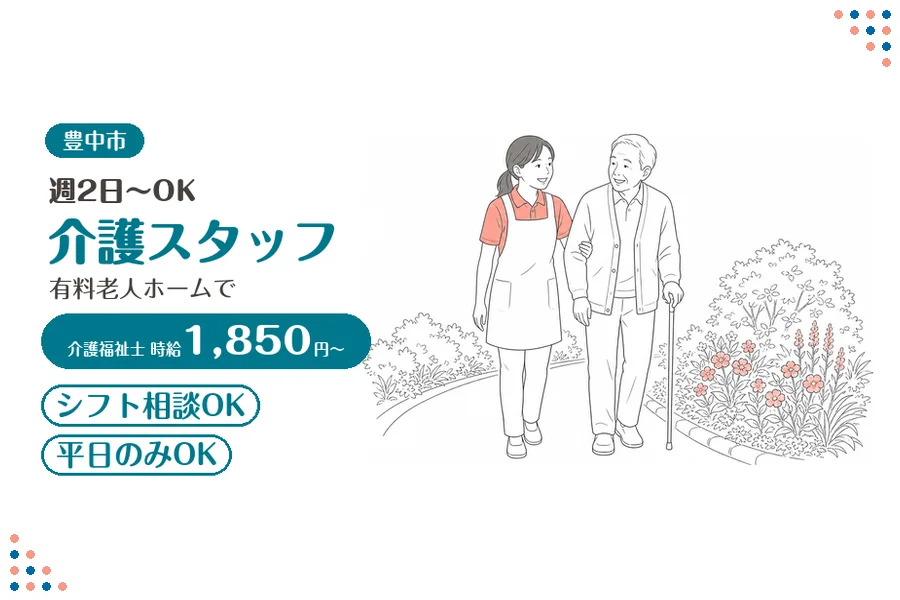 ファーストスタッフィング株式会社