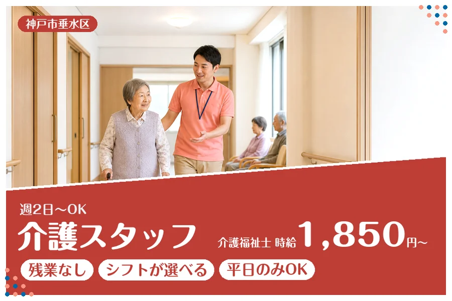 ファーストスタッフィング株式会社