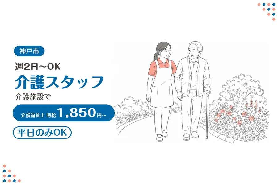 ファーストスタッフィング株式会社