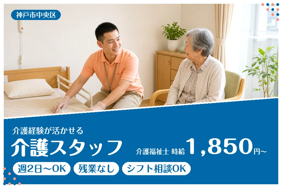 ファーストスタッフィング株式会社