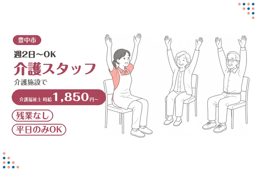 ファーストスタッフィング株式会社