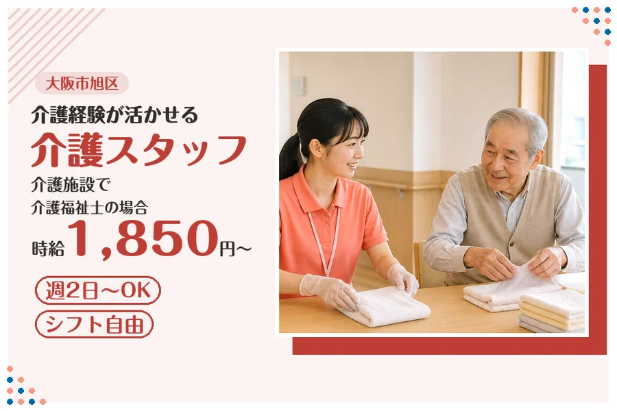 ファーストスタッフィング株式会社
