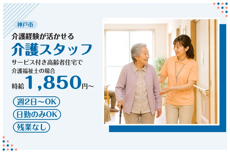 ファーストスタッフィング株式会社