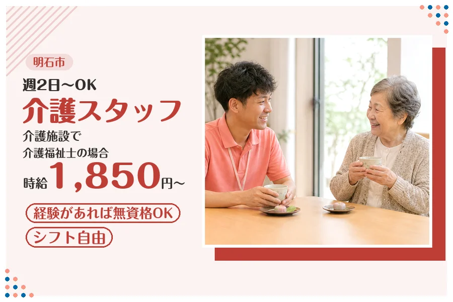 ファーストスタッフィング株式会社