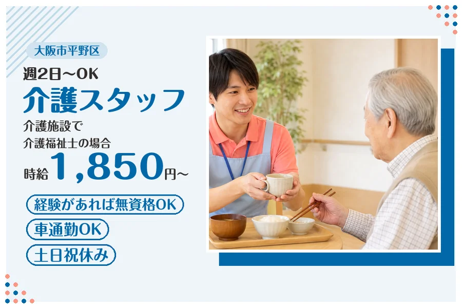 ファーストスタッフィング株式会社