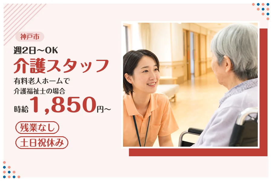 ファーストスタッフィング株式会社