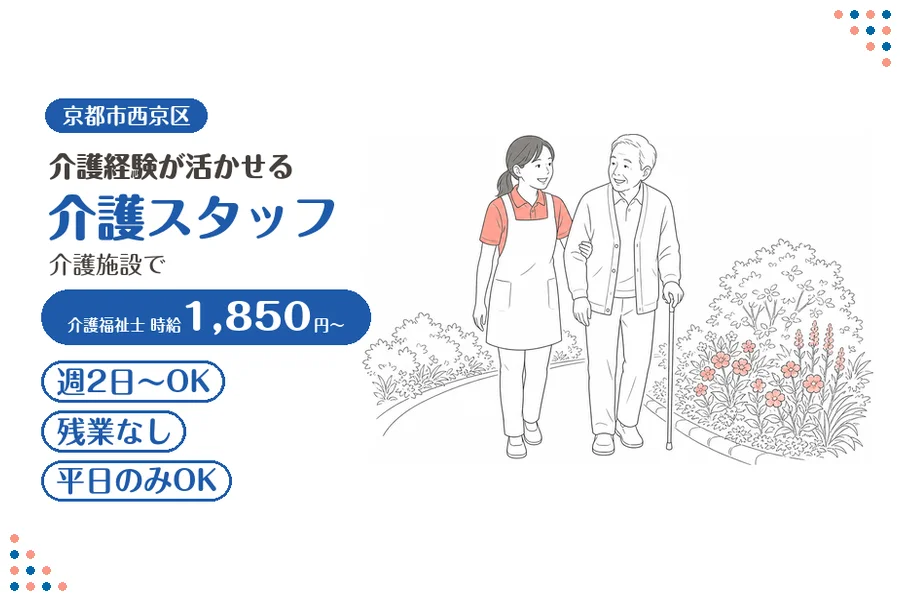 ファーストスタッフィング株式会社