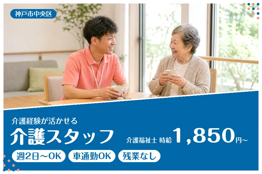 ファーストスタッフィング株式会社