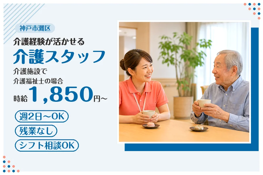 ファーストスタッフィング株式会社