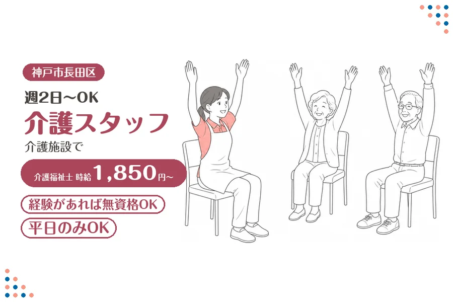 ファーストスタッフィング株式会社
