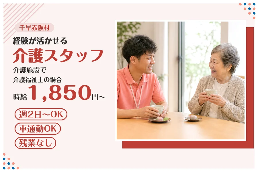 ファーストスタッフィング株式会社