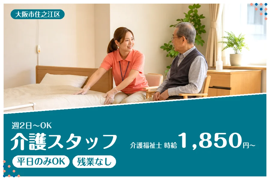 ファーストスタッフィング株式会社