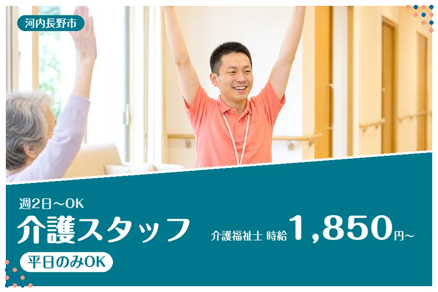 ファーストスタッフィング株式会社