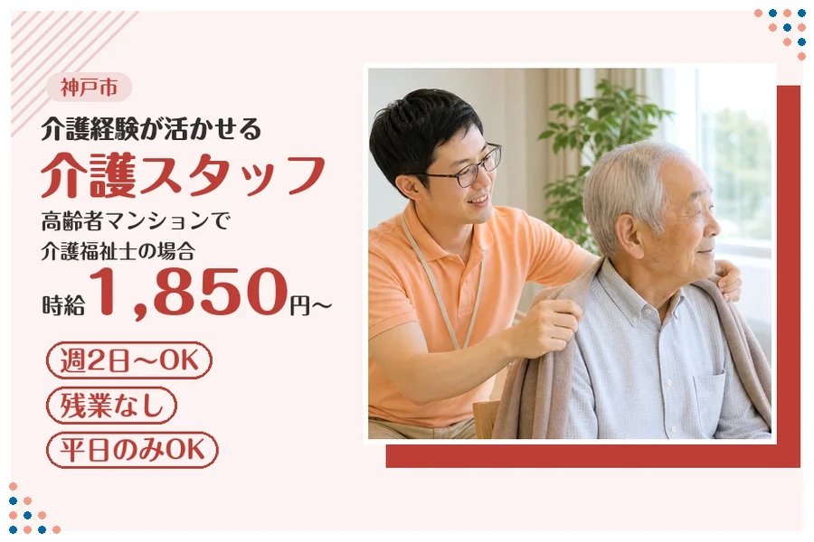 ファーストスタッフィング株式会社