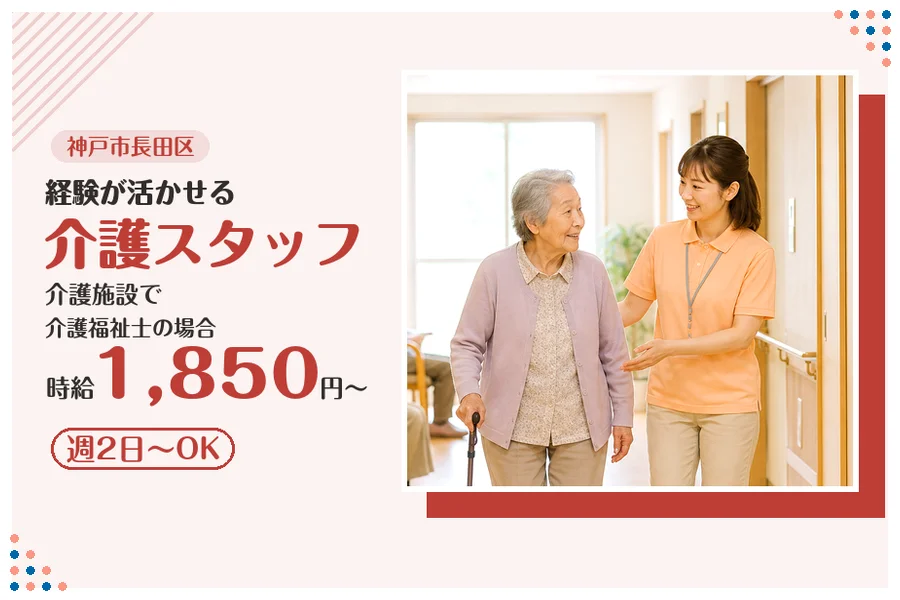 ファーストスタッフィング株式会社