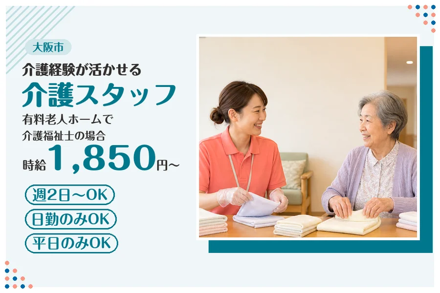 ファーストスタッフィング株式会社
