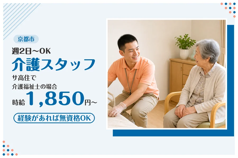 ファーストスタッフィング株式会社