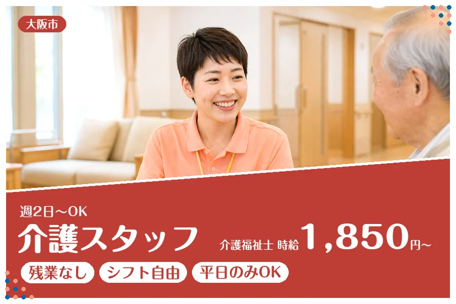 ファーストスタッフィング株式会社