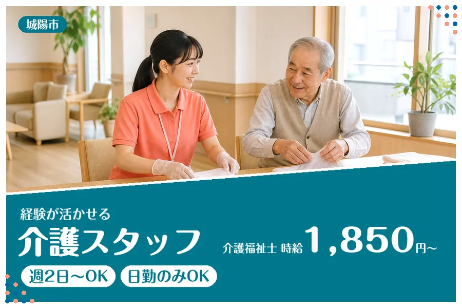 ファーストスタッフィング株式会社