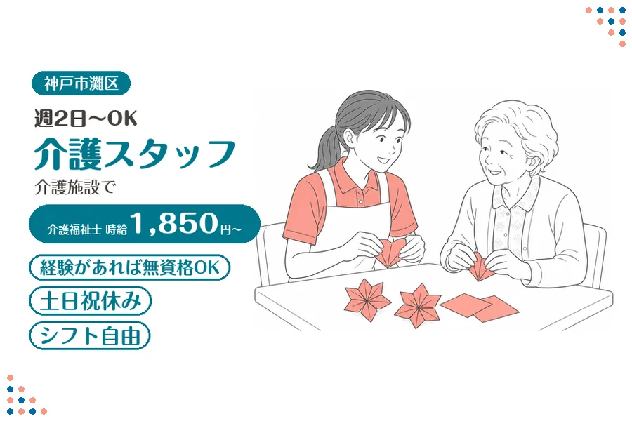ファーストスタッフィング株式会社
