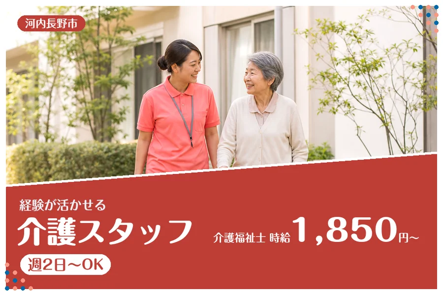 ファーストスタッフィング株式会社