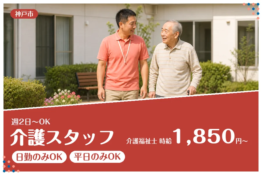 ファーストスタッフィング株式会社