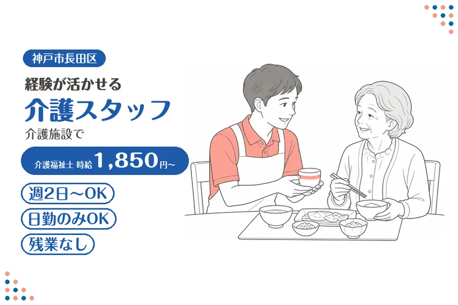 ファーストスタッフィング株式会社