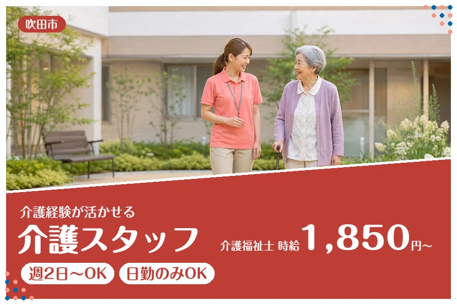 ファーストスタッフィング株式会社