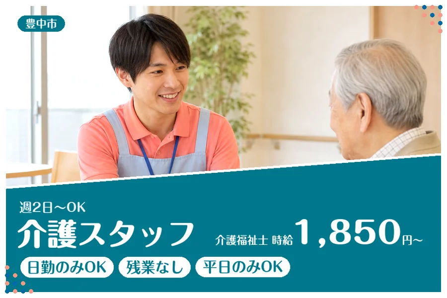 ファーストスタッフィング株式会社
