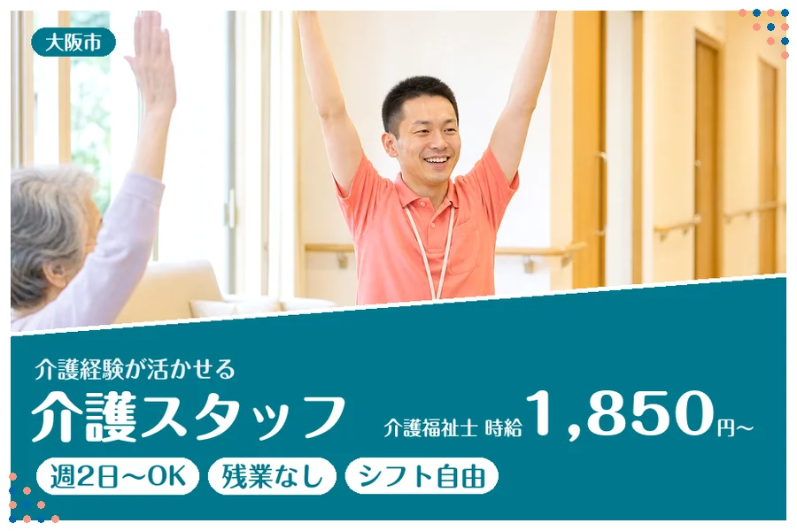 ファーストスタッフィング株式会社
