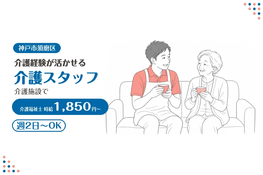 ファーストスタッフィング株式会社