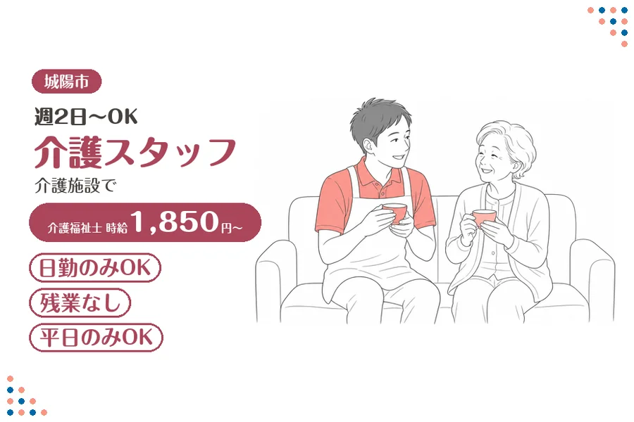 ファーストスタッフィング株式会社
