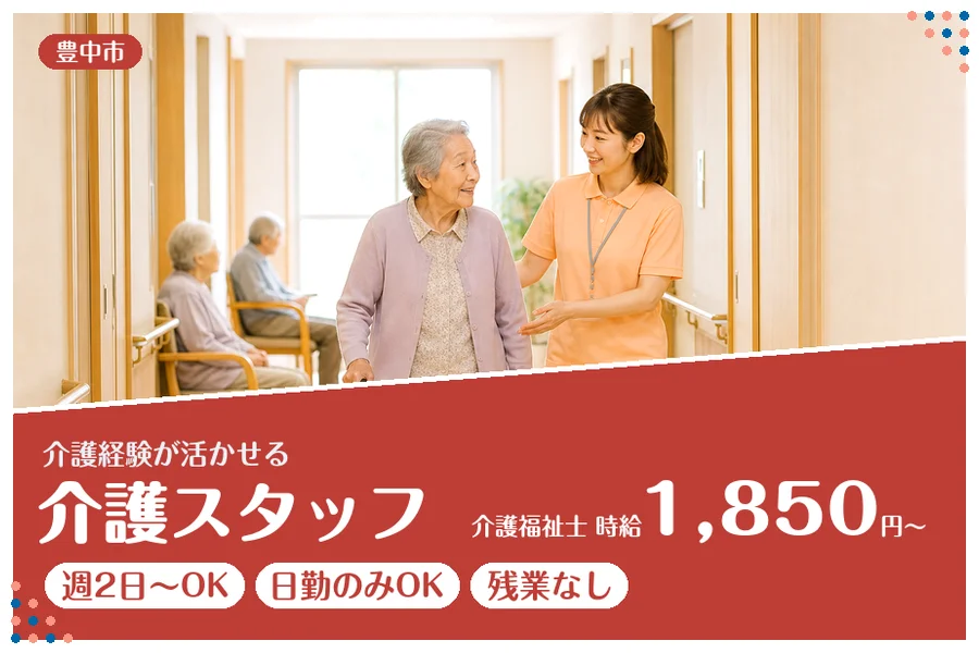 ファーストスタッフィング株式会社