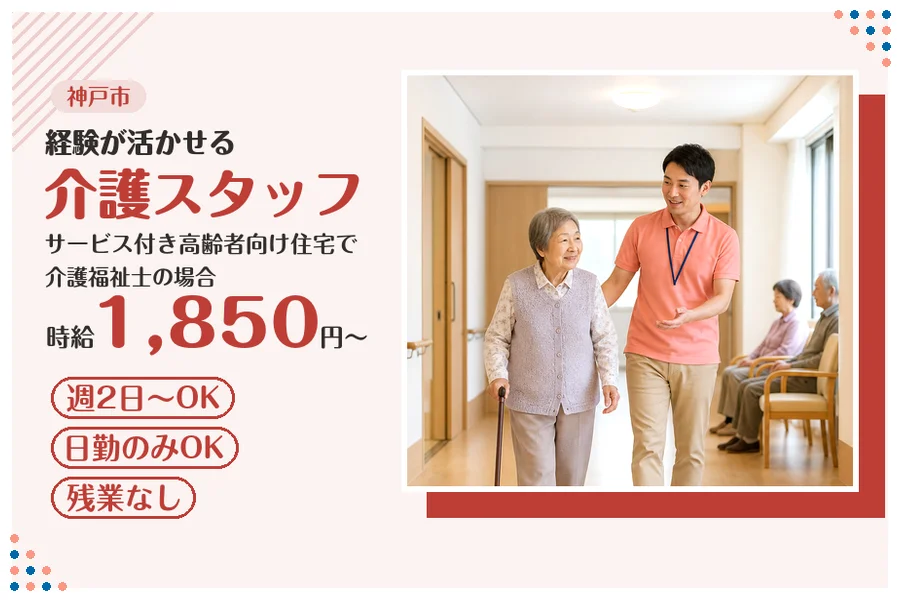 ファーストスタッフィング株式会社