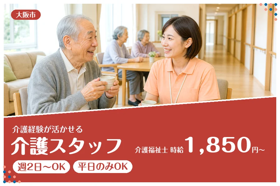 ファーストスタッフィング株式会社