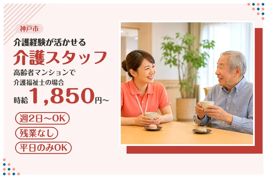 ファーストスタッフィング株式会社