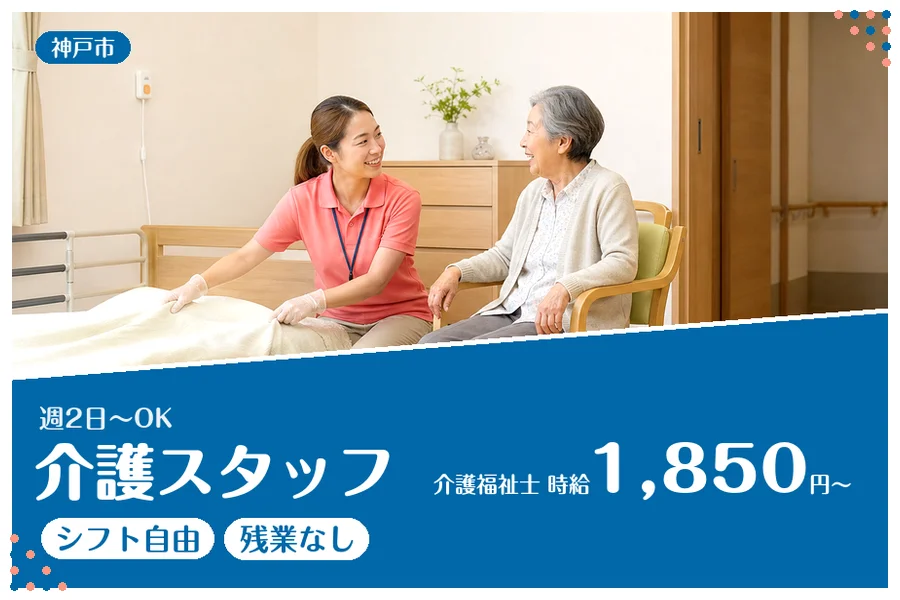 ファーストスタッフィング株式会社