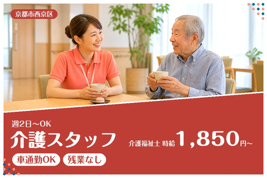 ファーストスタッフィング株式会社